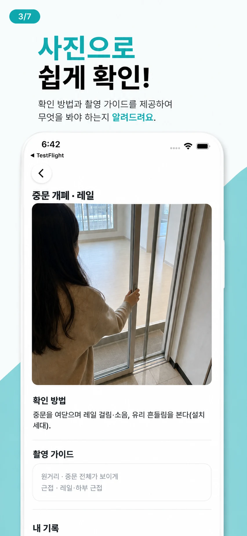 빠꼼 - 빠삭하고 꼼꼼한 점검 screenshot