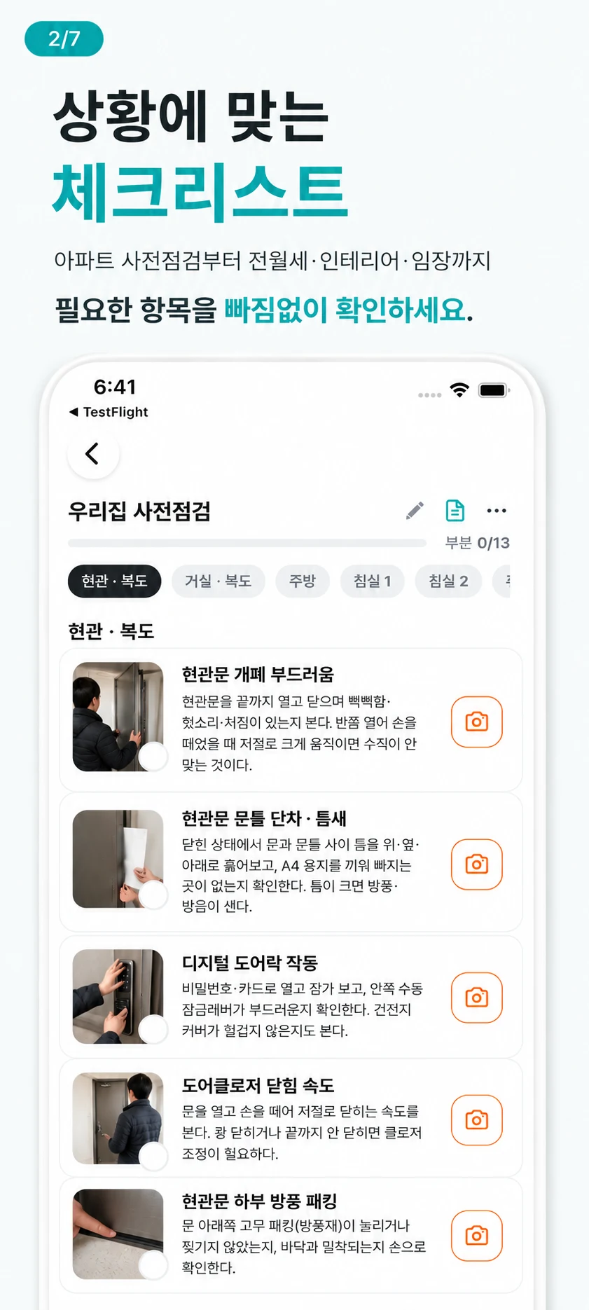 빠꼼 - 빠삭하고 꼼꼼한 점검 screenshot