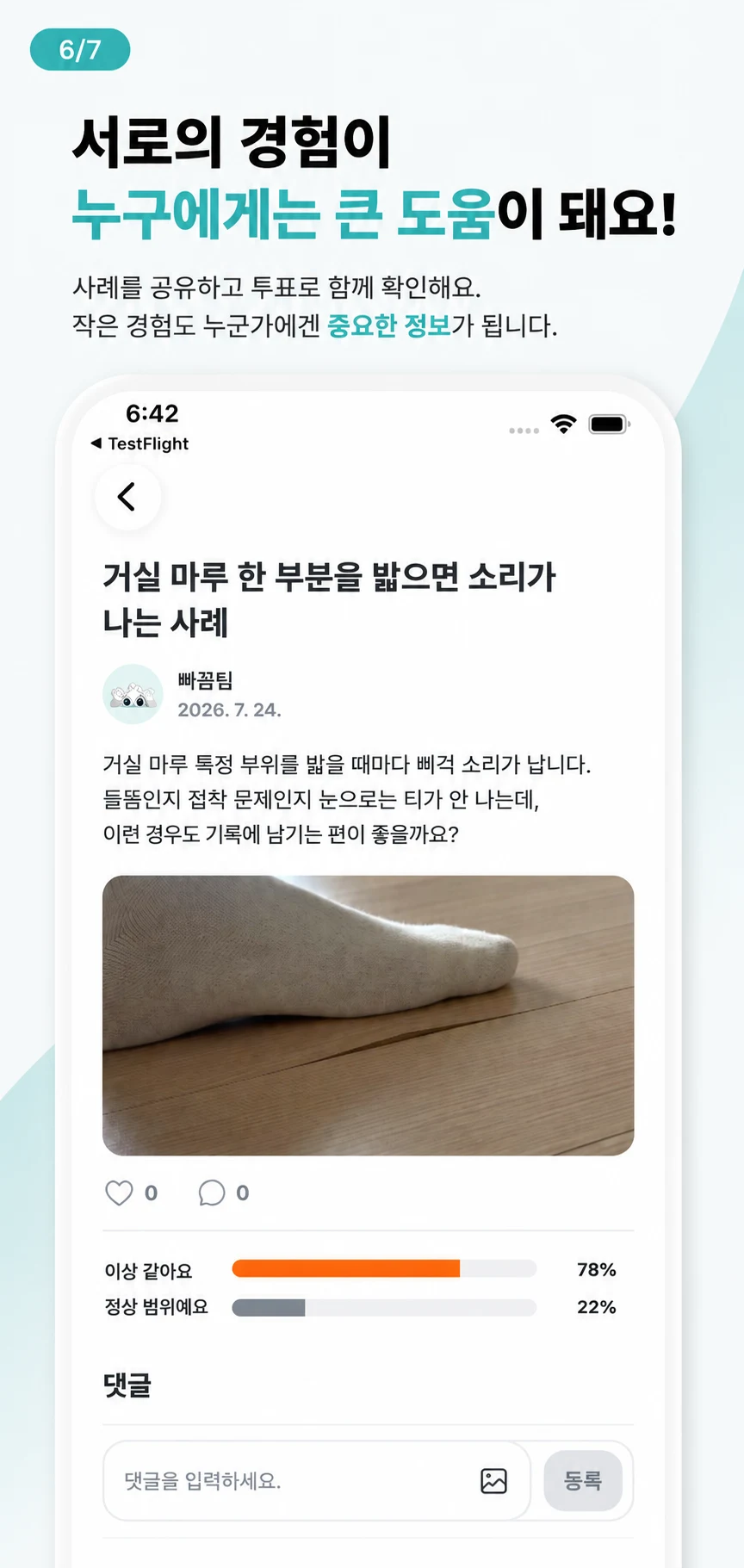 빠꼼 - 빠삭하고 꼼꼼한 점검 screenshot