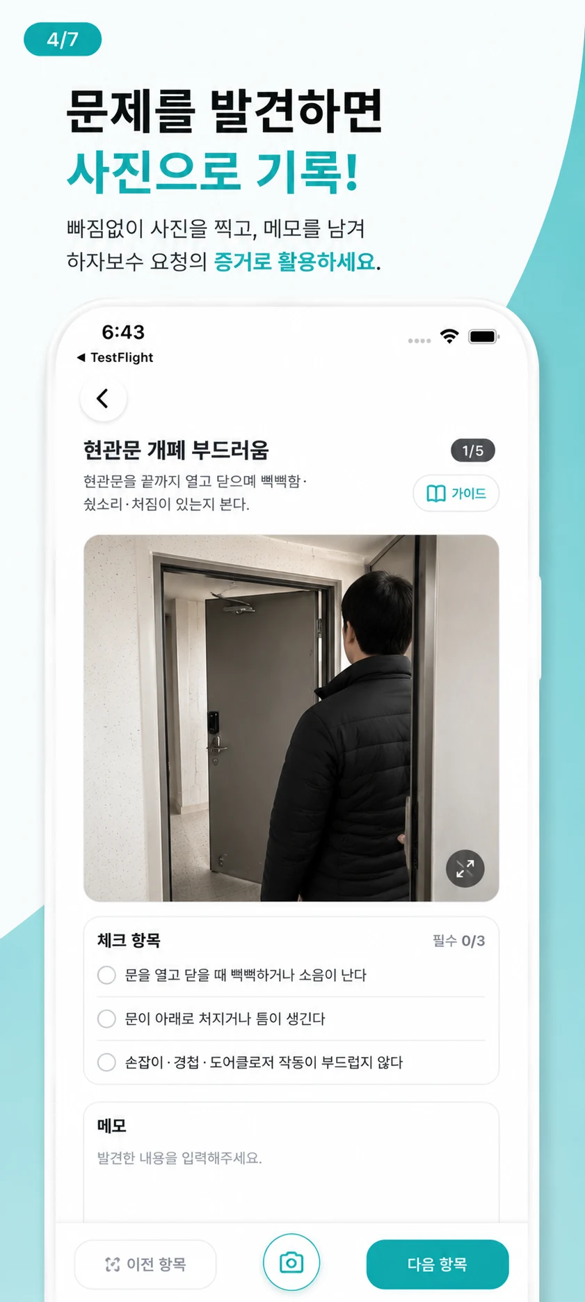 빠꼼 - 빠삭하고 꼼꼼한 점검 screenshot